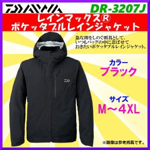 【 特価 / 在庫限り 】 ダイワ 　レインマックス ポケッタブルレインジャケット 　DR-3207J 　ブラック 　L｜fuga0223