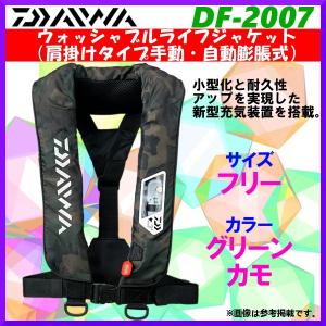 ダイワ 　ウォッシャブルライフジャケット（肩掛けタイプ手動・自動膨脹式） 　DF-2007 　グリーンカモ 　フリー *7 ！｜fuga0223