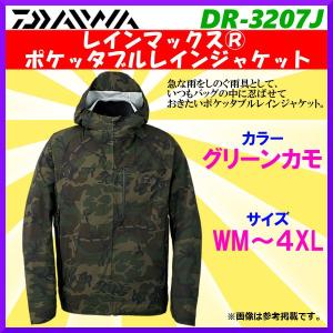 【 特価 / 在庫限り 】 ダイワ 　レインマックス ポケッタブルレインジャケット 　DR-3207J 　グリーンカモ 　XL｜fuga0223