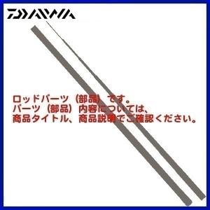 ( パーツ 穂先のみ ) ダイワ 　先鋭剣崎 　100-170MT　#1 　部品コード 705421J01