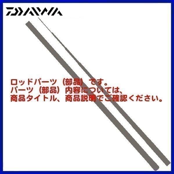 ( パーツ 穂先のみ ) ダイワ 　メガディス AGS 　1.5-53・E 　#1 　部品コード 4...