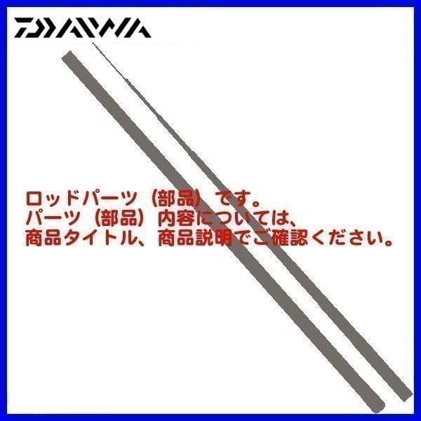 ( パーツ 穂先のみ ) ダイワ 　スティーズ 　RD 701MH/HXB-ST 　#1 　部品コー...