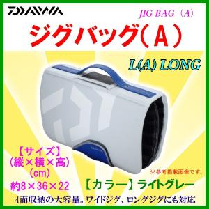 ダイワ 　ジグバッグ （ A ） 　L （ A ）　LONG 　ライトグレー |6｜fuga0223