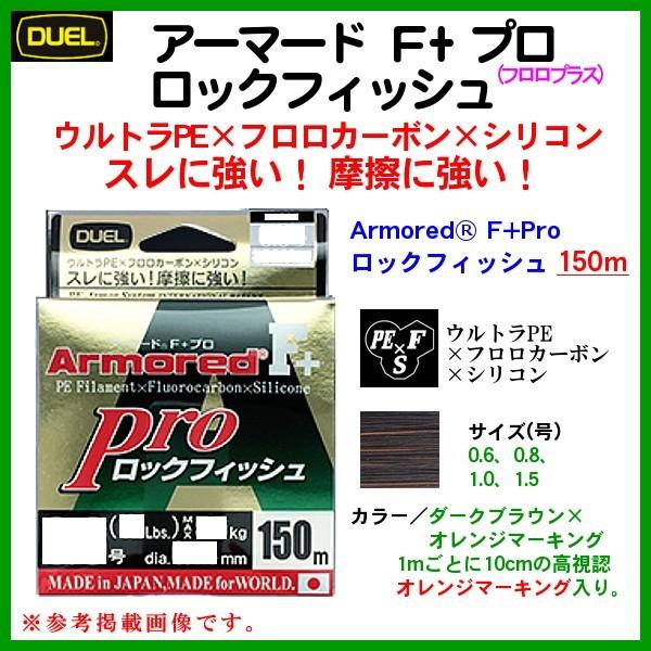 デュエル 　アーマード F+ プロ ( armored F+ Pro ) ロックフィッシュ 　H40...