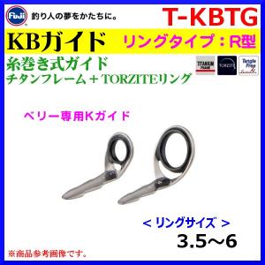 ( パーツ )　 富士工業　 糸巻き式ガイド　 チタンフレーム＋トルザイト ( TORZITE ) リング　 R型　 KBガイド　 T-KBTG　3.5　 ( 定形外発送可 )｜fuga0223