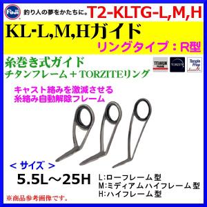 ( パーツ )　 富士工業　 糸巻き式ガイド　 チタンフレーム＋トルザイト ( TORZITE ) リング　 R型　 KL-L,M,Hガイド　 T2-KLTG-L,M,H　12H　 ( 定形外発送可 )｜fuga0223