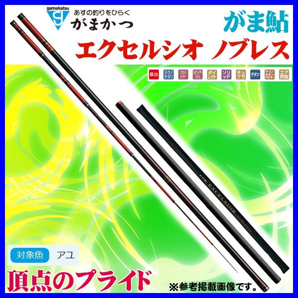 がまかつ 　がま鮎 　エクセルシオ ノブレス 　引抜急瀬 　8.5m 振出 ロッド 鮎竿  @170...