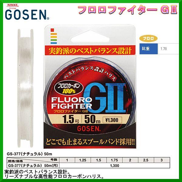 ゴーセン 　フロロファイター GII 　1号 　50m 　GS-377 　ハリス用　（ 定形外可 ）