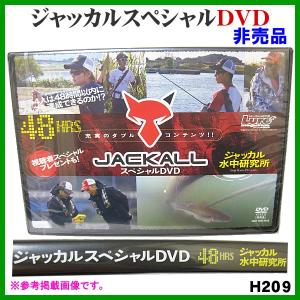 ( 非売品 販促品 ) 　DVD 　ジャッカル スペシャル DVD 　H209 　（ ゆうメール発送 ）｜fuga0223
