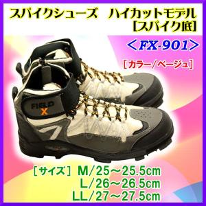 阪神素地 　スパイクシューズ ハイカットモデル （ スパイク底） 　FX-901 　ベージュ 　M