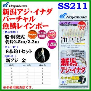 ハヤブサ 　新潟アジ・イナダ バーチャル魚鱗レインボー 　SS211　 鈎12号　 ハリス4号 　幹糸6号　 5個セット