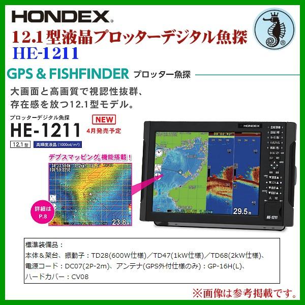 ホンデックス ( HONDEX ) 　12.1型液晶プロッターデジタル魚探 　HE-1211 　GP...