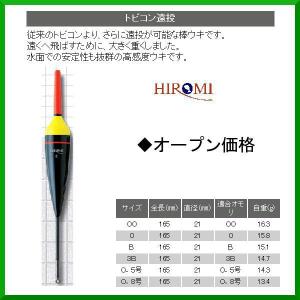 ヒロミ産業 　重心移動ウキ 　トビコン・遠投 　サイズ 0号 　( 定形外可 ) 　◎｜fuga0223