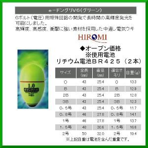 ヒロミ産業 電気ウキ e-ドングリV6 グリーン サイズ 1.5号 ( 定形外可