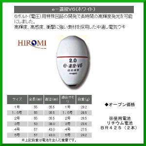 ぴろきさん専用 ヒロミ産業 （HIROMI） 【ポスト投函型可】 e-波止 RG（赤緑2灯