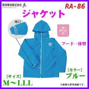 阪神素地 RA-86 レインウェア ジャケット LL : 釣具のFTO ヤフー店