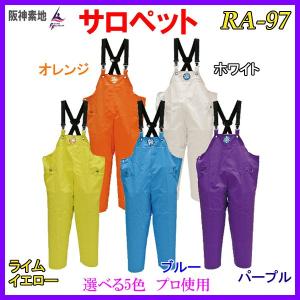 阪神素地 RA-98 サロペット前開きタイプ ブルー M : エビススリー