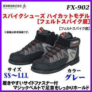 阪神素地 フェルトスパイクシューズ ハイカットモデル （ マジック