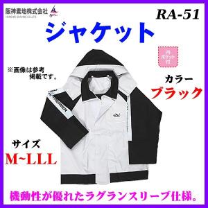 阪神素地 　ジャケット 　RA-51 　ブラック 　LLL