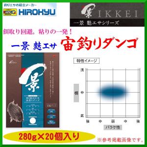 ヒロキュー 　一景 麩エサ 宙釣りダンゴ 　1ケース20個入り 　へら｜fuga0223