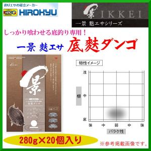 ヒロキュー 　一景 麩エサ 底麩ダンゴ 　1ケース20個入り 　へら｜fuga0223