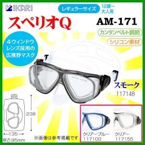 イカリ 　スペリオQ 　AM-171 　レギュラーサイズ 　スモーク 　( 定形外可 )｜fuga0223