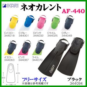 イカリ 　ネオカレント 　AF-440 　フリーサイズ 　Cグレー｜fuga0223