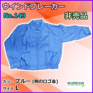 非売品 　クレハ 　ウインドブレーカー 　ブルー 　胸のロゴ⇒ゴールド 　L 　売値 ￥6980 　No.143 　！奥　｜fuga0223