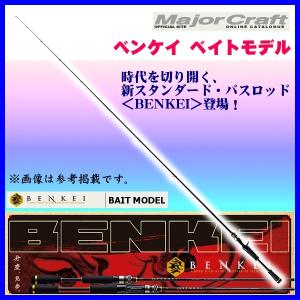 Major Craft（メジャークラフト） ベンケイ ［ ベイト2ピースモデル