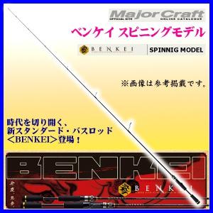 Major Craft（メジャークラフト） ベンケイ スピニングモデル BIS-67L