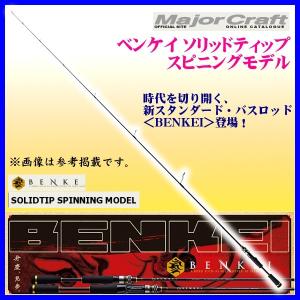 メジャークラフト 　ベンケイ 　ソリッドティップ スピニングモデル 　BIS-S65L/SFS 　1ピース 　バス竿 　  @200   *6 ！｜fuga0223