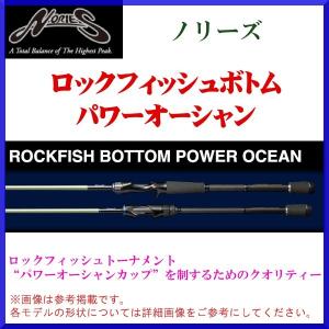 マルキュー 　ノリーズ ロックフィッシュボトム パワーオーシャン ( ROCKFISH BOTTOM POWER OCEAN) 　RPO86ZXHC2  ロッド