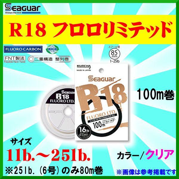 クレハ 　シーガー 　R18 フロロリミテッド 　3lb. 　100m　 　定形外対応可 [ 送料2...