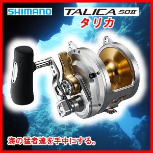 シマノ タリカ TALICA 50II リール 両軸リール n〇 : フーガ