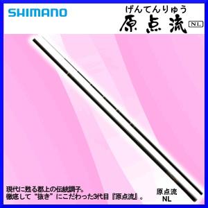 (取寄せ 6月末頃メーカー生産予定) 　シマノ 　ロッド　 原点流 　（ げんてんりゅう ） 　NL 　抜65 　 渓流竿  　