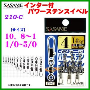 ささめ針 　ササメ 　210-B 　スナップ付パワーステンスイベル 　4/0号 　＜10枚セット＞ (ゆうメール可)｜fuga0223