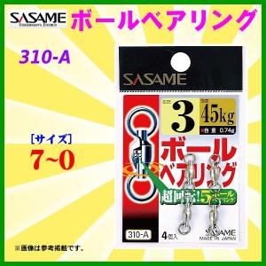 ささめ針 　ササメ 　310-A 　ボールベアリング 　0号 　＜10枚セット＞ (ゆうメール可)｜fuga0223