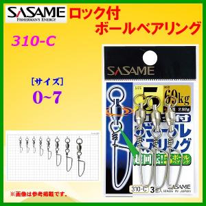 ささめ針 　ササメ 　310-C 　ロック付ボールベアリング 　サイズ5 　10枚セット (ゆうメール可)｜fuga0223