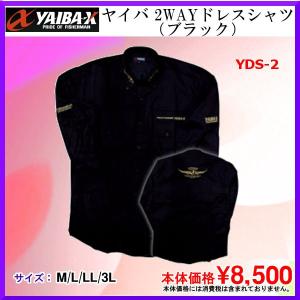 ささめ針　ササメ 　YDS-2 　ヤイバ 2WAYドレスシャツ 　L 　ブラック 　( 定形外可 )｜fuga0223