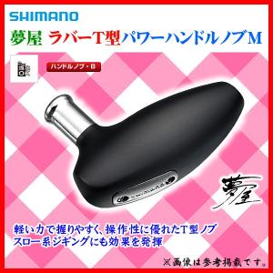 シマノ（SHIMANO） 25 夢屋 ダブルハンドルアルミノブ 55mm グレー