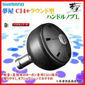 SHIMANO - ストラディックCI4＋4000XGM  夢屋ラウンドチタンノブ付き シマノ 夢屋 CI4+ ラウンド型 ハンドルノブ L / shimano : 釣人