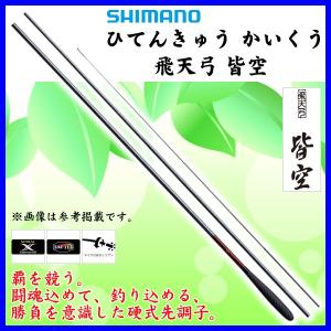 シマノ（SHIMANO） 飛天弓 皆空 13尺 /かいくう へら竿 : つり具の銭屋