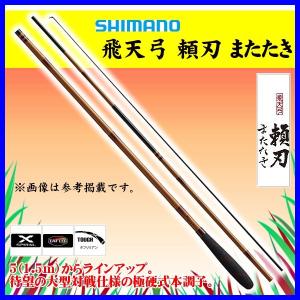 新品　シマノ 飛天弓頼刃またたき 7 七尺　ヘラ竿　乗っ込み へらぶな シマノ（SHIMANO） (取寄せ 7月末頃メーカー生産予定) ☆シマノ 飛天弓
