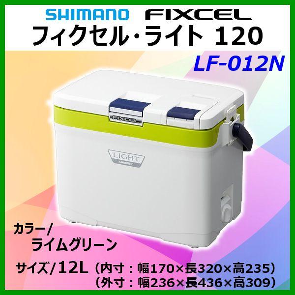 ( 限定特価 ) 　シマノ 　フィクセル ライト 120 　LF-012N 　ライムグリーン 　12...