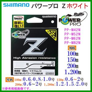 シマノ（SHIMANO） ( 在庫限り ) パワープロ Z PP-M52N 0.8号 18lb