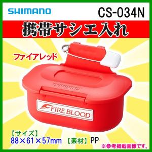 シマノ（SHIMANO） 携帯サシエ入れ CS-034N アイスホワイト