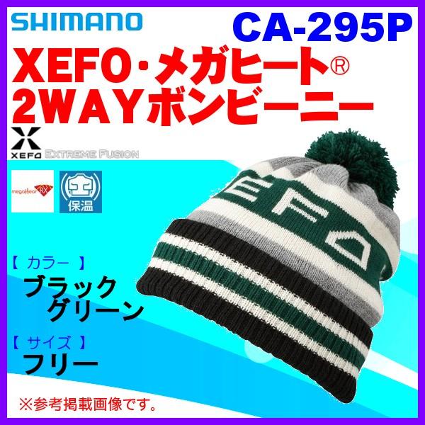 （ 特価40%引 ） 　シマノ 　XEFO メガヒート 2WAYボンビーニー 　CA-295P 　ブ...