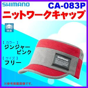 （ 特価40%引 ） 　シマノ 　ニットワークキャップ 　CA-083P 　ジンジャーピンク 　フリー 「」｜fuga0223