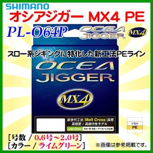 シマノ 　オシアジガー MX4 PE 　PL-O64P 　1.2号 　200m 　ライン ( 定形外可 ) 　「」｜fuga0223