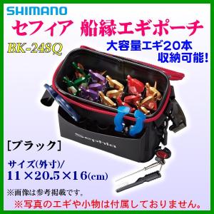 シマノ セフィア 船縁エギポーチ BK-248Q ブラック : 釣具の